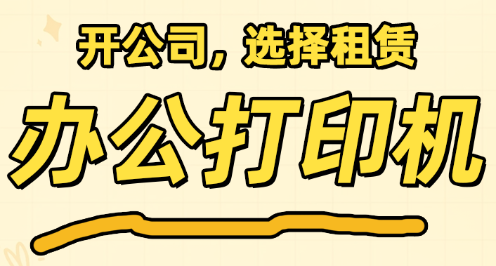免押金灵活租期，助力企业轻资产运营