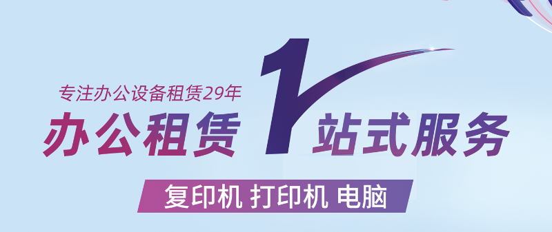 南京佳之杰专注打印机租赁 复印机租赁 南京复印机租赁是南京本地的专业的复印机租赁公司，打印机租赁公司。办公设备租赁 复印机租赁