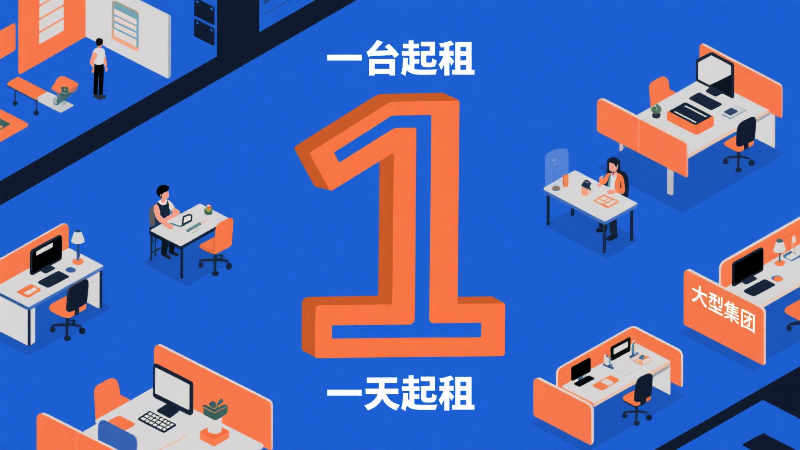 复印机租赁 打印机租赁 租复印机 租打印机