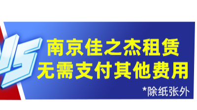 南京打印机、复印机租赁月付低至99元