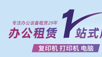 佳之杰丨专业的打印机复印机租赁服务商
