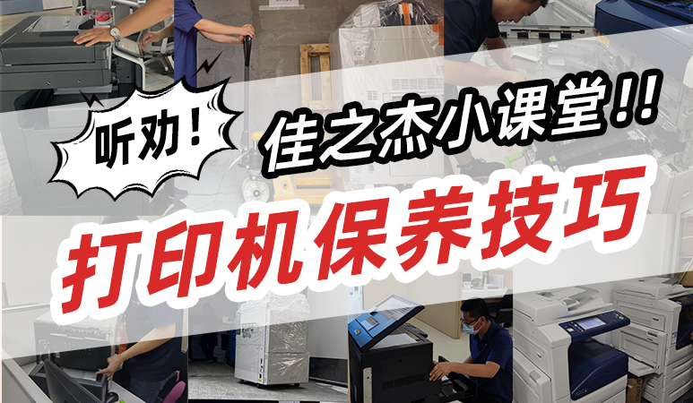 千万别过度保养打印机！废得快有妙招！