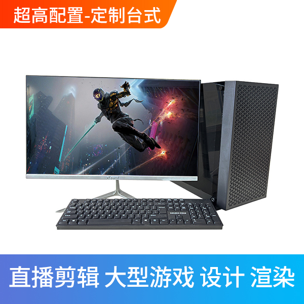 高配办公台式电脑租赁-游戏 直播电脑