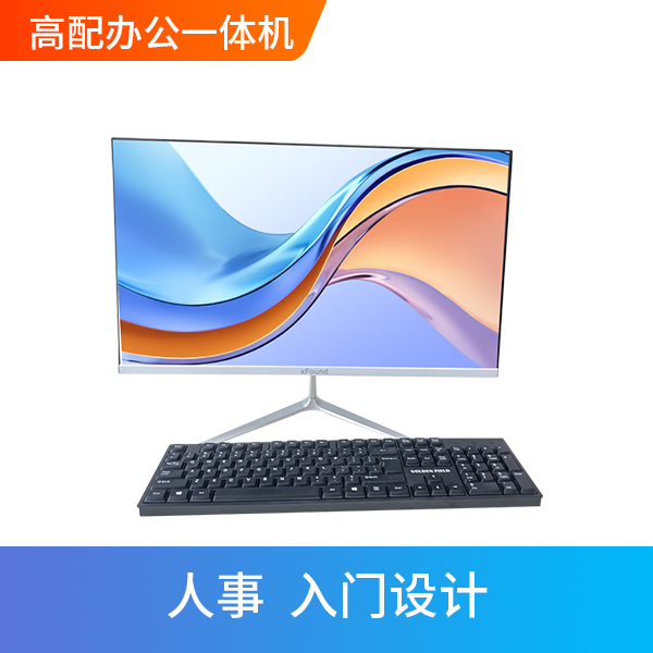 高配办公一体机电脑租赁