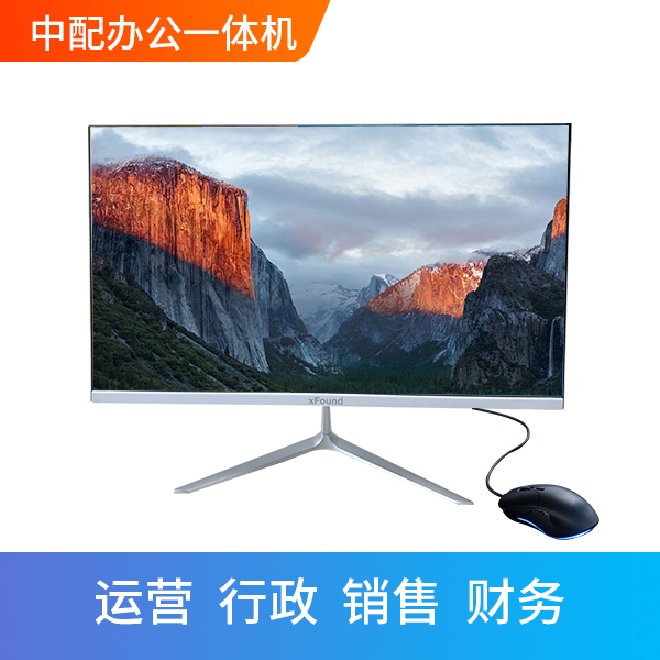 办公一体机租赁-中配 支持按需定制服务