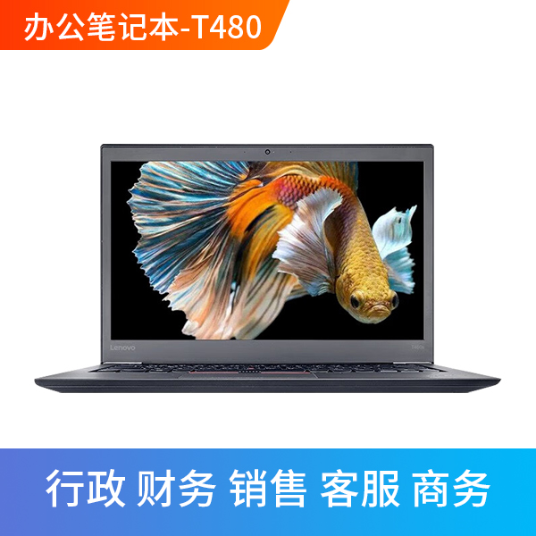 笔记本租赁Thinkpad T480S 轻薄款办公