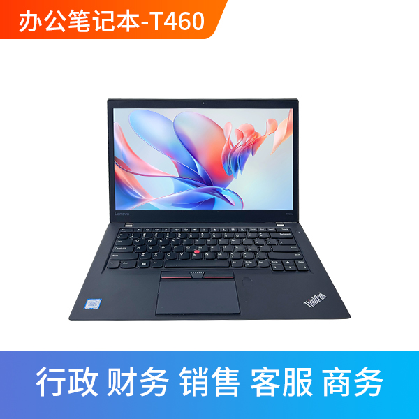 笔记本电脑租赁 Thinkpad T460S 轻薄款
