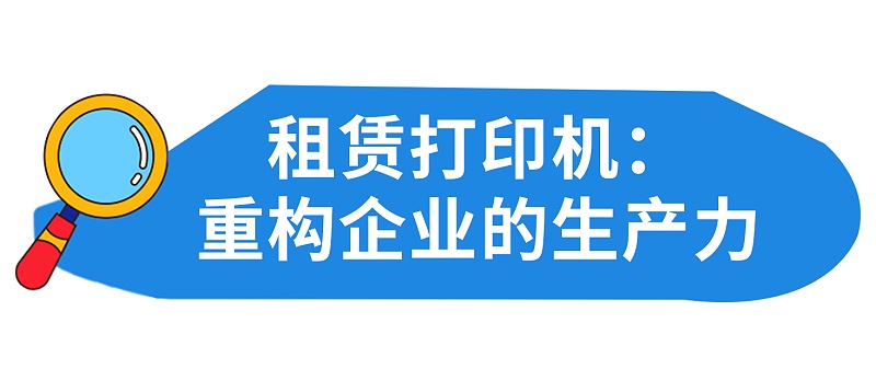 南京复印机租赁是南京本地的专业的复印机租赁公司