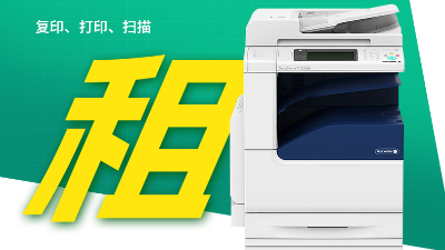 <i style='color:red'>租复印机</i>，解锁绿色办公新方案！